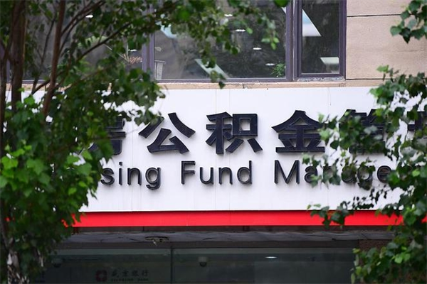 长兴提公积金多久到账（请问提取公积金多久到账）